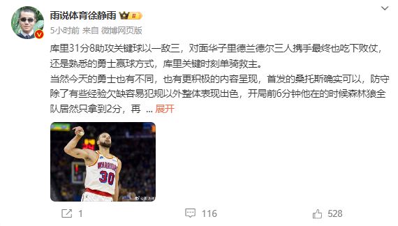 主击败森林狼！肯定希尔德应该得到更多时间pg电子模拟器电脑版徐静雨大赞库里单骑救(图2)