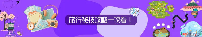 路线、行驶时间、订票方式、车厢特色一次看！｜【旅游攻略】pg电子入口台铁、阿里山林铁观光列车总整理 8大列车行驶(图4)