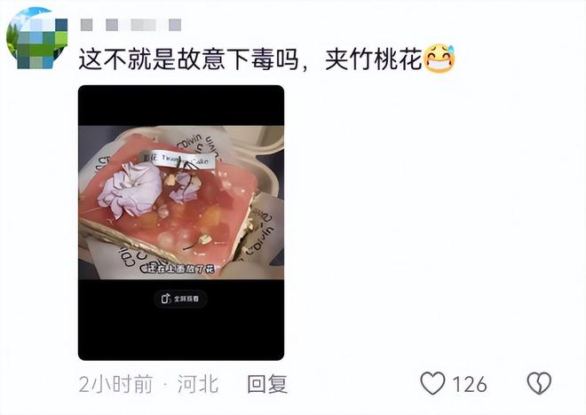 毒后续曝用有毒物装饰黑料被扒疑惯犯pg电子试玩平台提拉米苏致上百人中(图8)