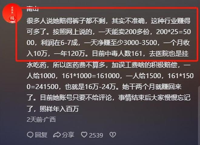 毒后续曝用有毒物装饰黑料被扒疑惯犯pg电子试玩平台提拉米苏致上百人中(图19)