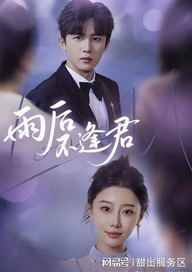 栖回头岸雨后不逢君》完整版短剧后续结局pg电子模拟器试玩一口气看完《候鸟不(图3)