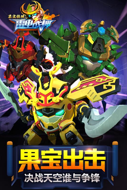 游戏果宝特攻雷电战神pg电子免费模拟器
